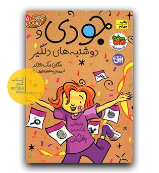 جودی دمدمی 15