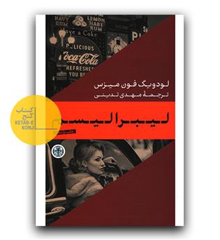 لیبرالیسم