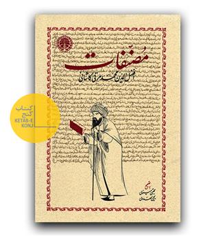 مصنفات