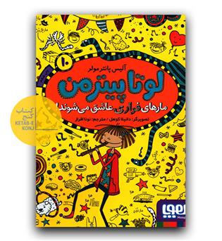 لوتا پیترمن 10