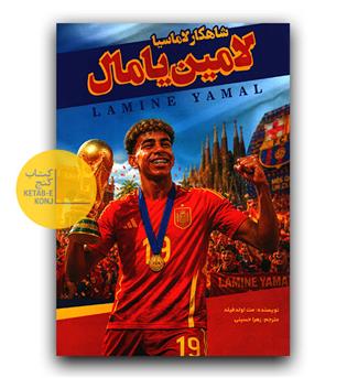 لامین یامال- جادوی لاماسیا 