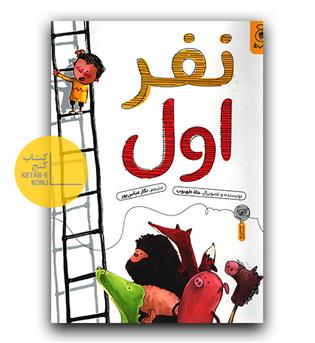 نفر اول