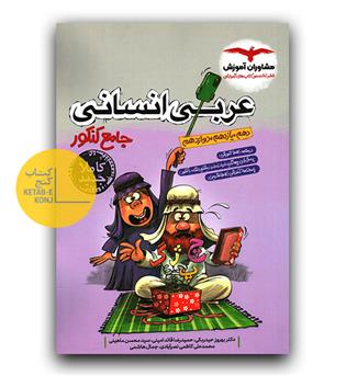 مشاوران عربی انسانی جامع 