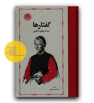 گفتارها