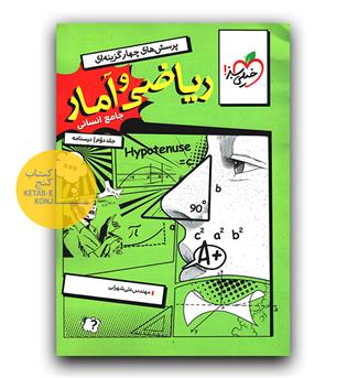 خیلی سبز ریاضی و آمار جامع انسانی ج2 درسنامه 
