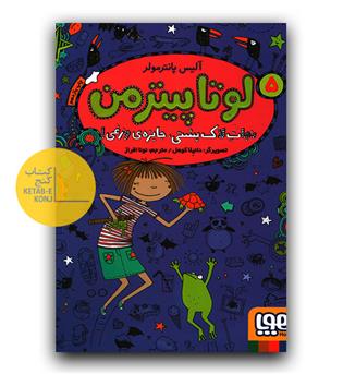 لوتا پیترمن 5