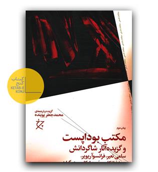 مکتب بوداپست و گزیده آثار شاگردانش