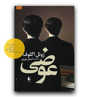 عوضی