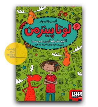 لوتا پیترمن 6