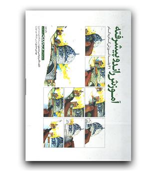 آموزش راندو پیشرفته 
