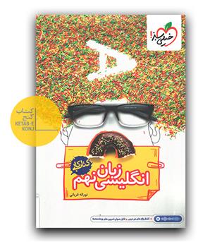 خیلی سبز زبان انگلیسی نهم کار