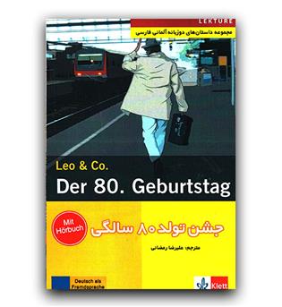داستان آلمانی (Der 80 . Geburtstag) جشن تولد 80 سالگی  با ترجمه فارسی