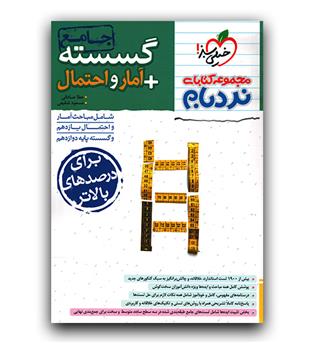 خیلی سبز نردبام گسسته و آمار احتمال