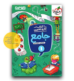 منتشران کار و تمرین جامع اول