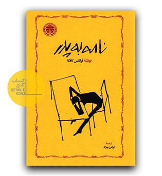 نامه به پدر