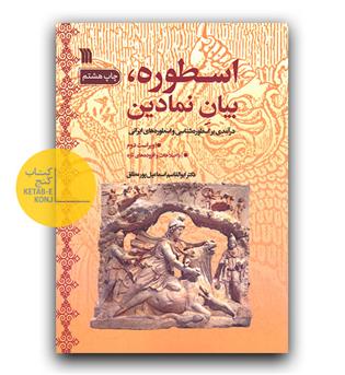 اسطوره بیان نمادین
