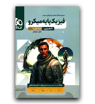گاج میکرو فیزیک پایه تجربی ج1 تست 403