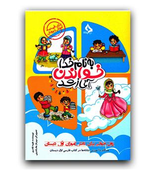 حسامی خواندن آغاز شد روان خوانی برای دانش آموزان اول دبستان