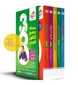 خیلی سبز پک 360 بسته جامع کنکور تجربی