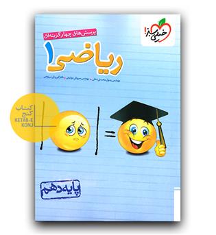 خیلی سبز ریاضی دهم تست