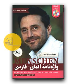 واژه نامه آلمانی - فارسی Menschen A2 