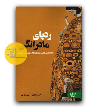 ردپای مادرانگی 