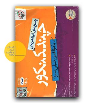 خیلی سبز چند کنکور رشته انسانی بسته 2 1405