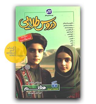 کاگو دروس طلایی هفتم 