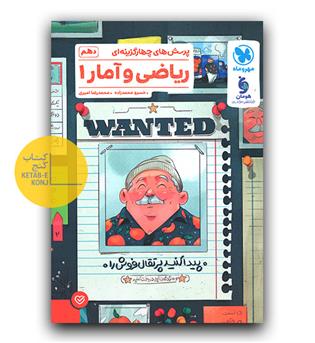 مهر و ماه ریاضی و آمار دهم تست