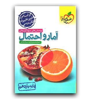 خیلی سبز آمار و احتمال یازدهم تست 402