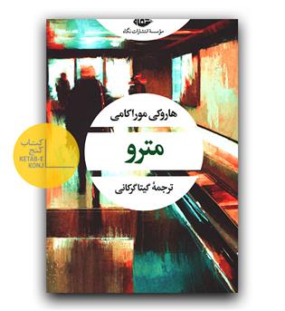 مترو