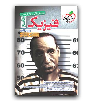 خیلی سبز پک فیزیک جامع ریاضی تست