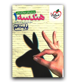 خیلی سبز هندسه دهم تست