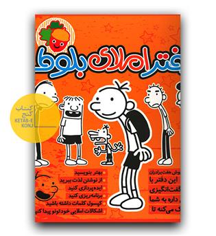 فرای علم دفتر املا بلوط