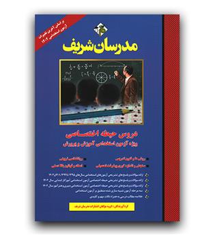 استخدامی آموزش و پرورش حیطه اختصاصی (مدرسان)