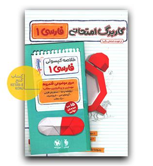 مهر و ماه پرسوال فارسی دهم بیست پک 403