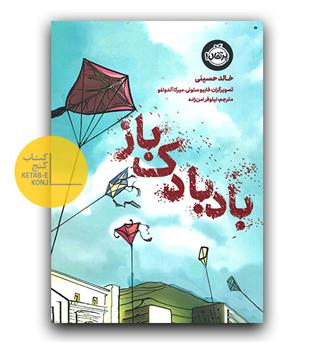 بادبادک باز