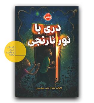 دری بانور نارنجی