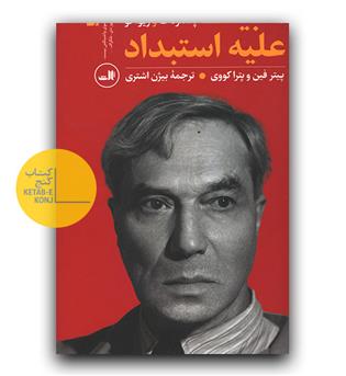 ادبیات علیه استبداد