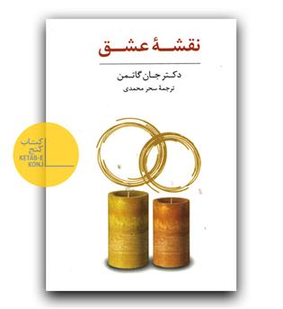 کارت نقشه ی عشق 