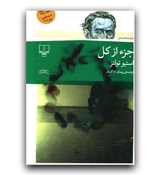 جز از کل 