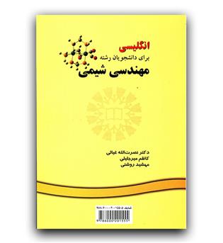 انگلیسی برای رشته مهندسی شیمی 249