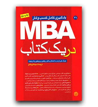 MBA در یک کتاب