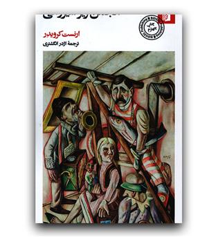 انجمن زیرشیروانی 