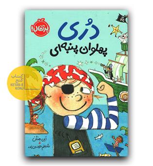 دری پهلوان پنبه ای