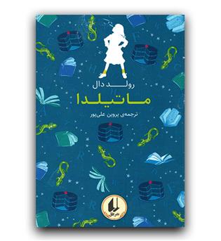 رنگین کمان کلاسیک 5 (ماتیلدا)