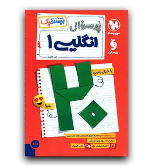 مهر و ماه پرسوال انگلیسی دهم بیست پک