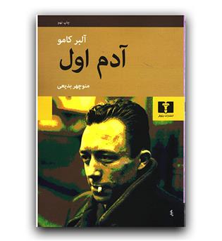 آدم اول 
