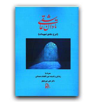 تاوان عاشقی 