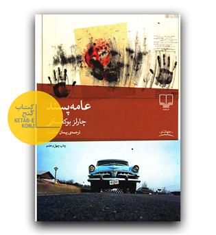 عامه پسند 